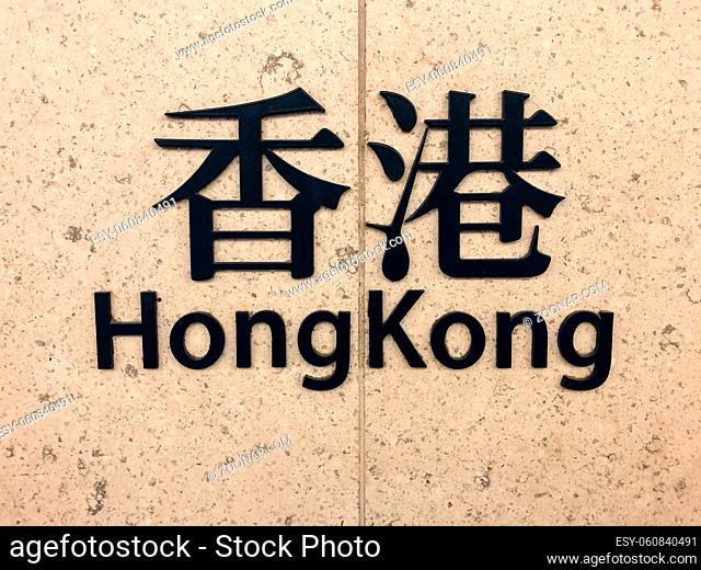 Hong Kong, November, 2019: Hong Kong sign in MTR station / subway train station of HongKong
