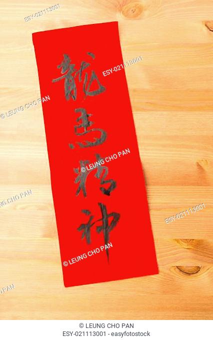 Chinese new year calligraphy, phrase meaning is blessing for good health