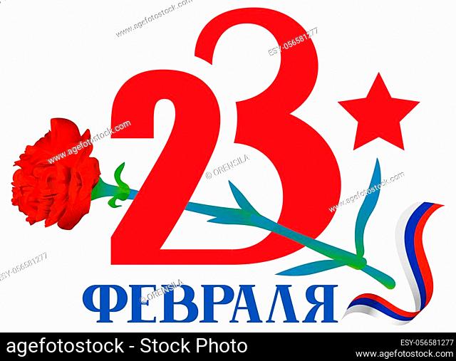 23 February Defender of Fatherland Day text russian language translation. Red carnation flower and russian tricolor flag template greeting card