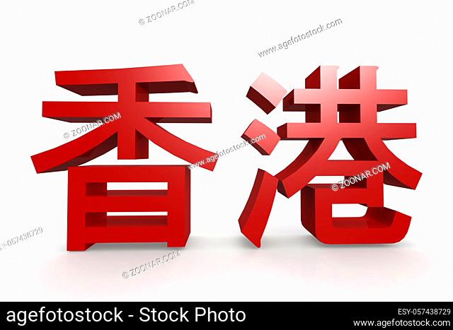 Chinese character of Hong Kong, 3D rendering