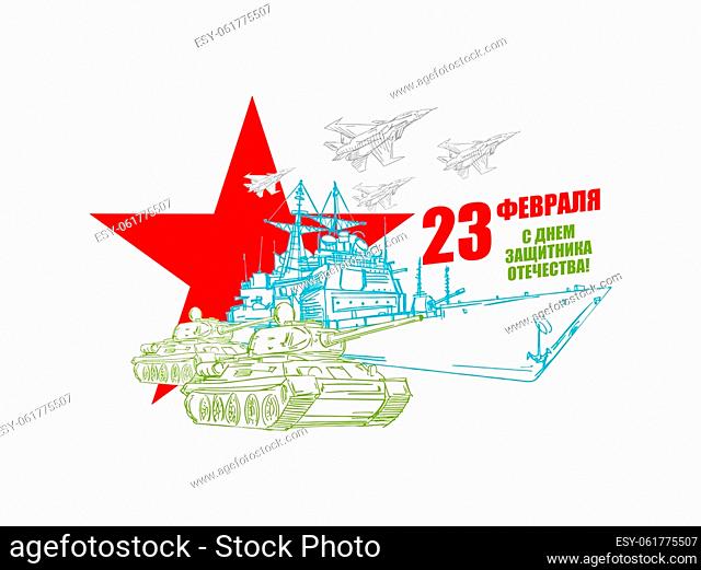 23 February. Military equipment tank and plane fighter and aircraft carrier. Russian text: Congratulations. Defenders of the Fatherland Day