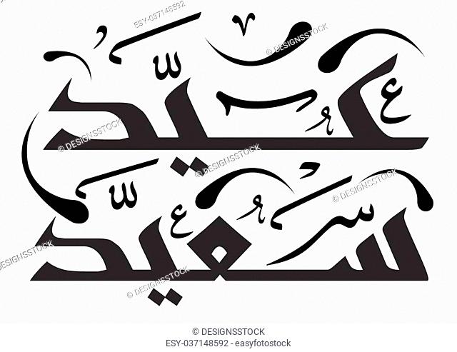 Arabic Islamic calligraphy of text Happy Eid, you can use it for islamic occasions like ramadan holy month, eid ul adha and eid ul fitr
