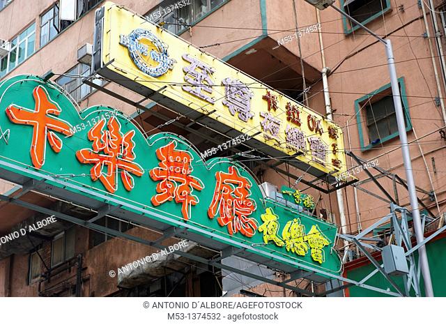 Karaoke neon signs in Bowring Street Most of this outlets are a popular venue for prostitutes and their clients Yau Tsim Mong District Kowloon Peninsula