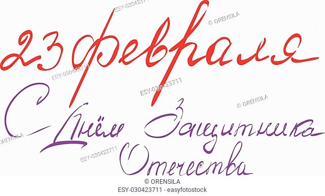 February 23 Defender of Fatherland Day. Russian text lettering for greeting card. Illustration in vector format