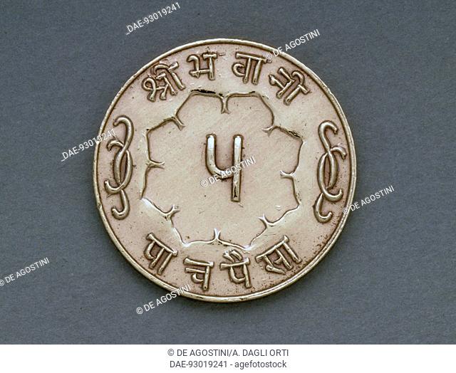 5 paisa coin, 1955-1972, reverse. Nepal, 20th century