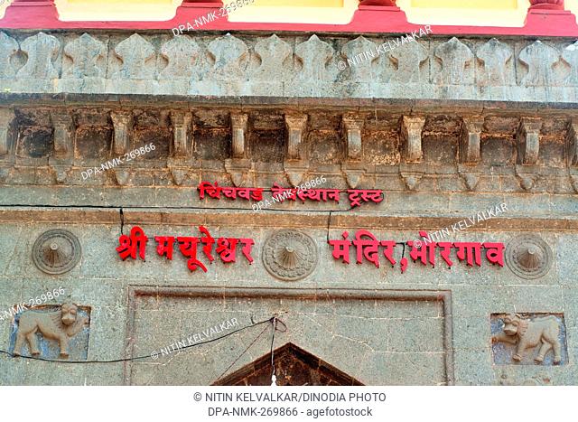 entrance of Shree Mayureshwar Temple, Pune, Maharashtra, India, Asia