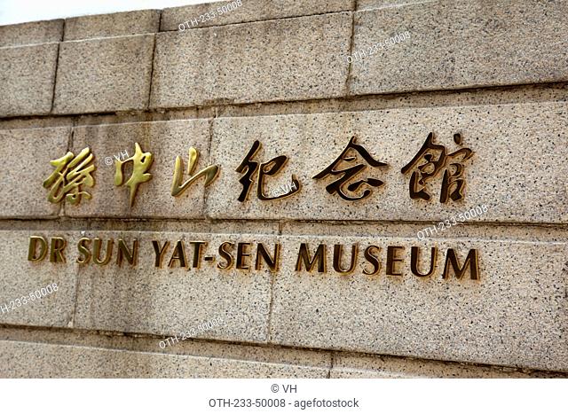 Dr. Sun Yat-sen Museum, Castle Road, Central, Hong Kong
