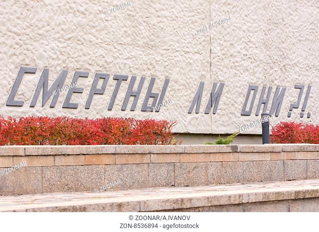 Volgograd, Russia - November 5, 2015: View of the final phrase, quot;whether they are mortalquot; lettering on the left side of the square of heroes historical...