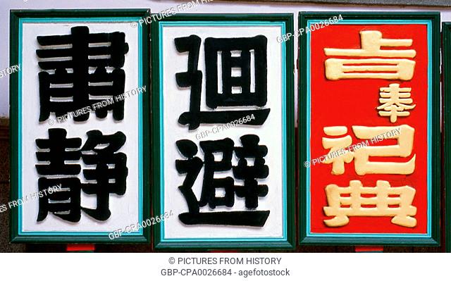 Taiwan: Symbolic Taoist signboards used in special ceremonies, Matsu Temple (Tianhou Gong), Tainan