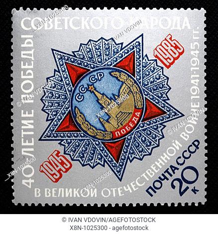 40 anniversary of victory in world war II, postage stamp, USSR, 1985