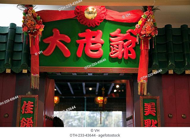 A chinese restaurant in Sunshine City Plaza, Ma On Shan, Hong Kong
