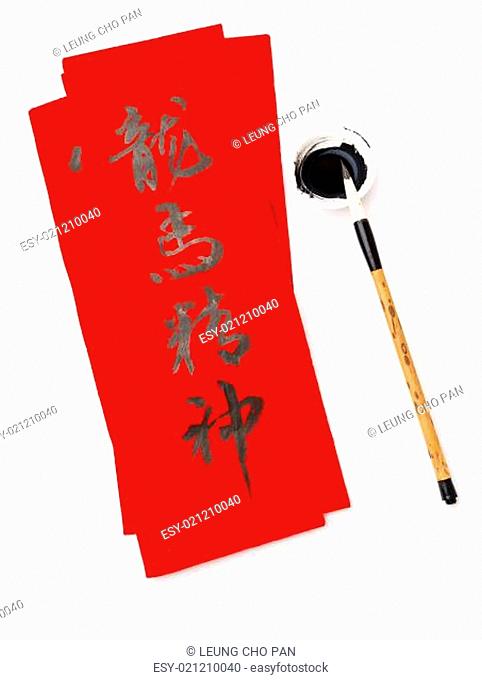 Lunar new year calligraphy, phrase meaning is blessing for good health